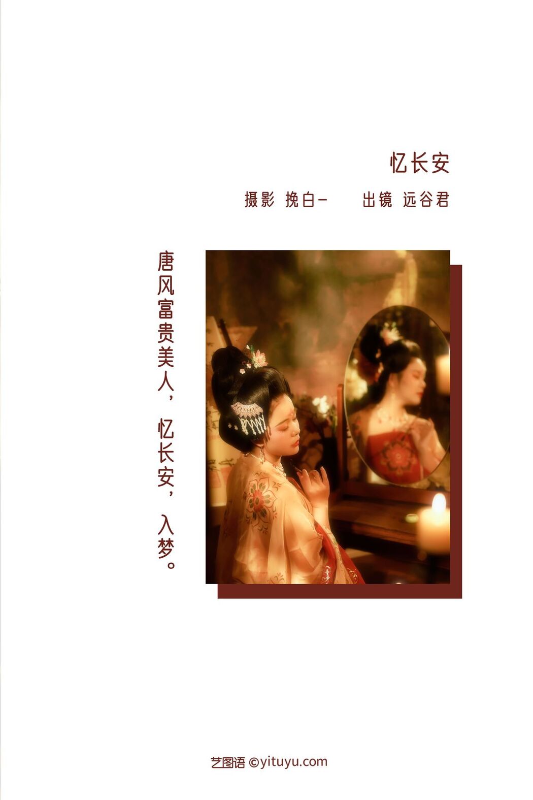 YiTuYu艺图语 Vol.3288 Yuan Gu Jun
