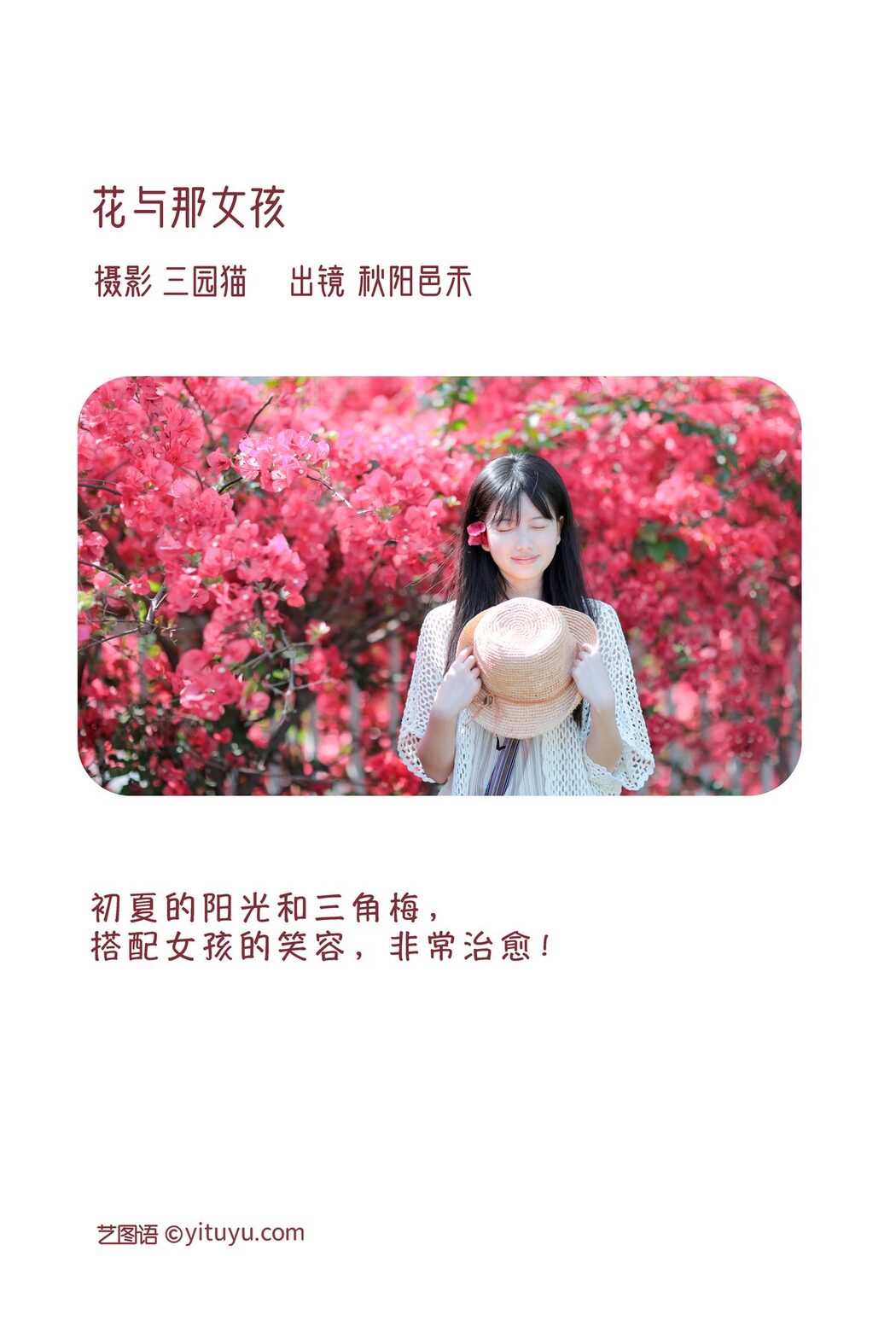 YiTuYu艺图语 Vol.3378 Qiu Yang Yi He