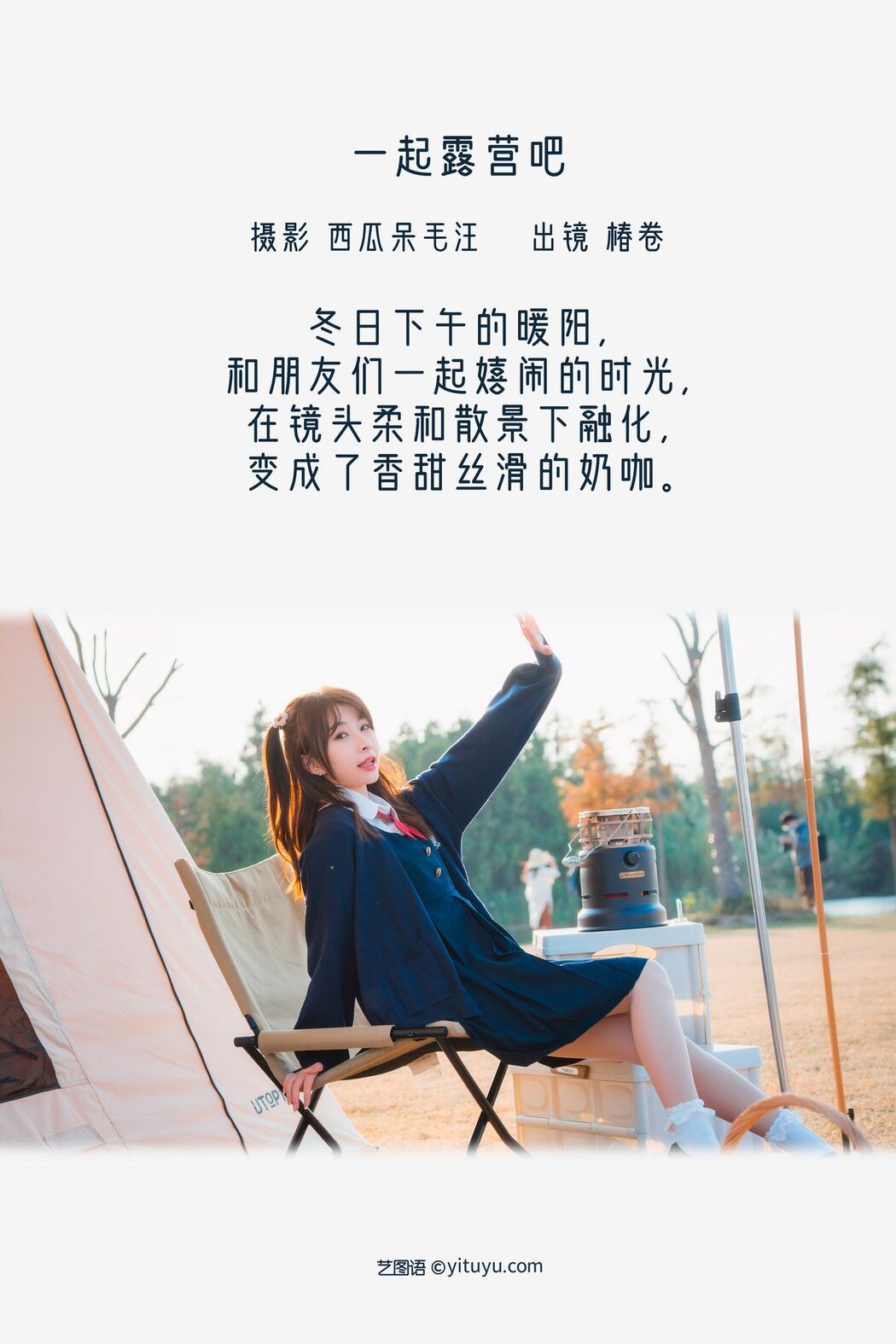 YiTuYu艺图语 Vol.3280 Chun Juan Meng You Zhong