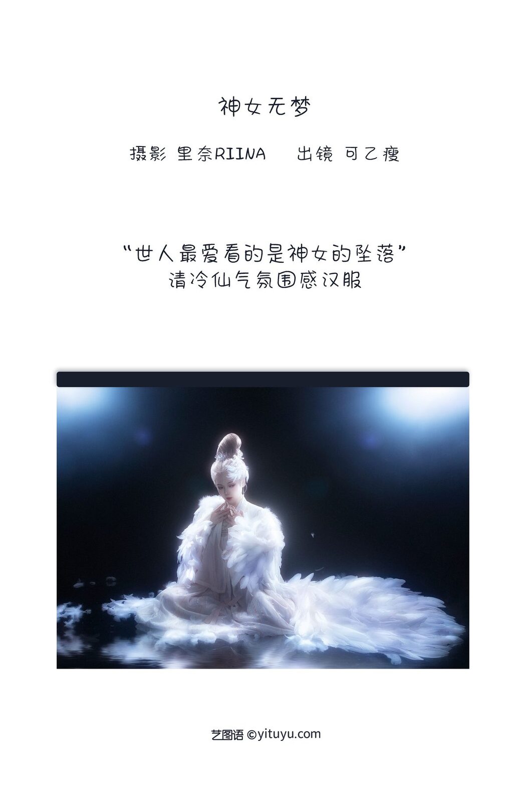 YiTuYu艺图语 Vol.3351 Feng Yu Jing