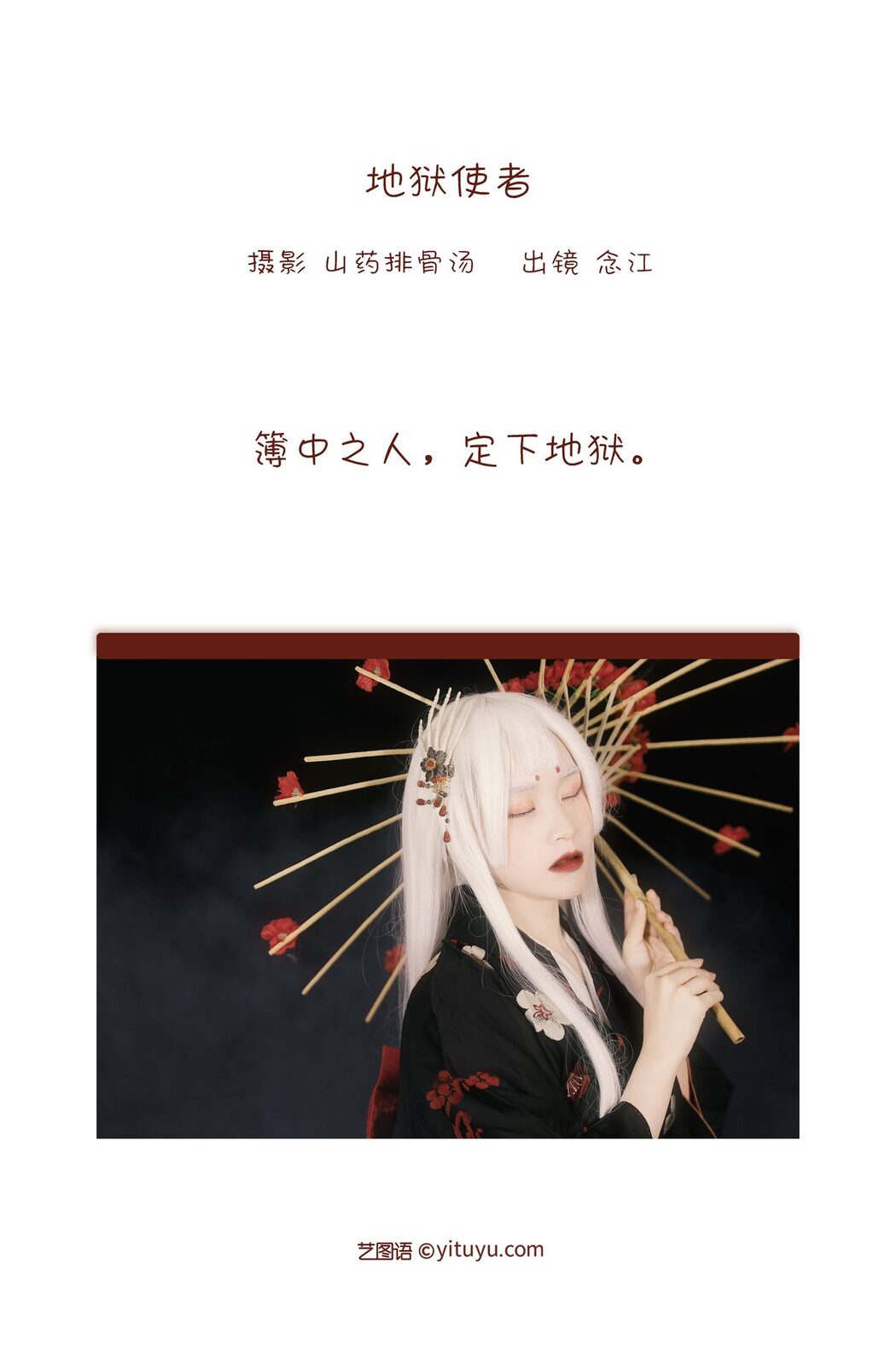 YiTuYu艺图语 Vol.3371 Huan Huan