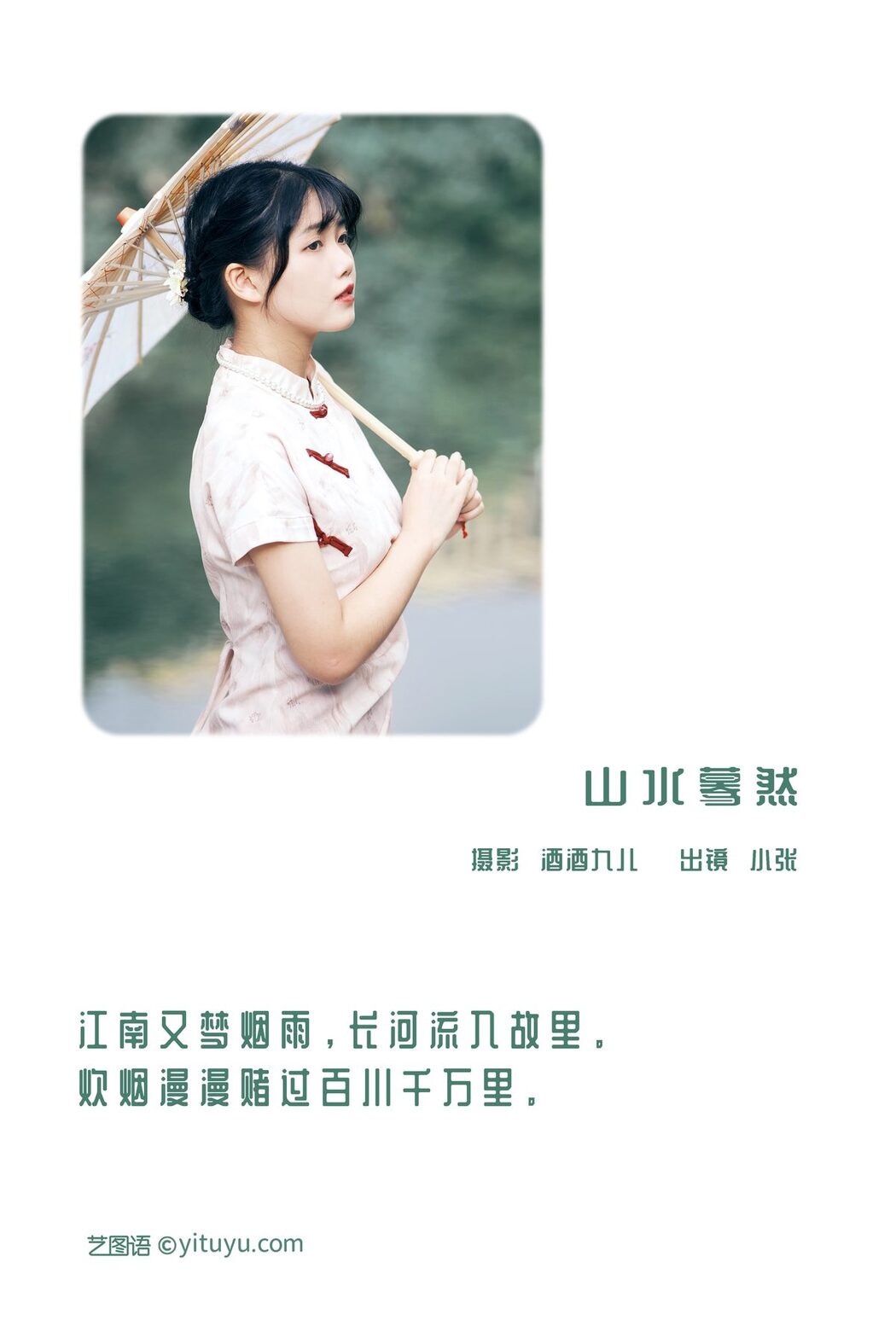 YiTuYu艺图语 Vol.3365 Bu Ji Pie
