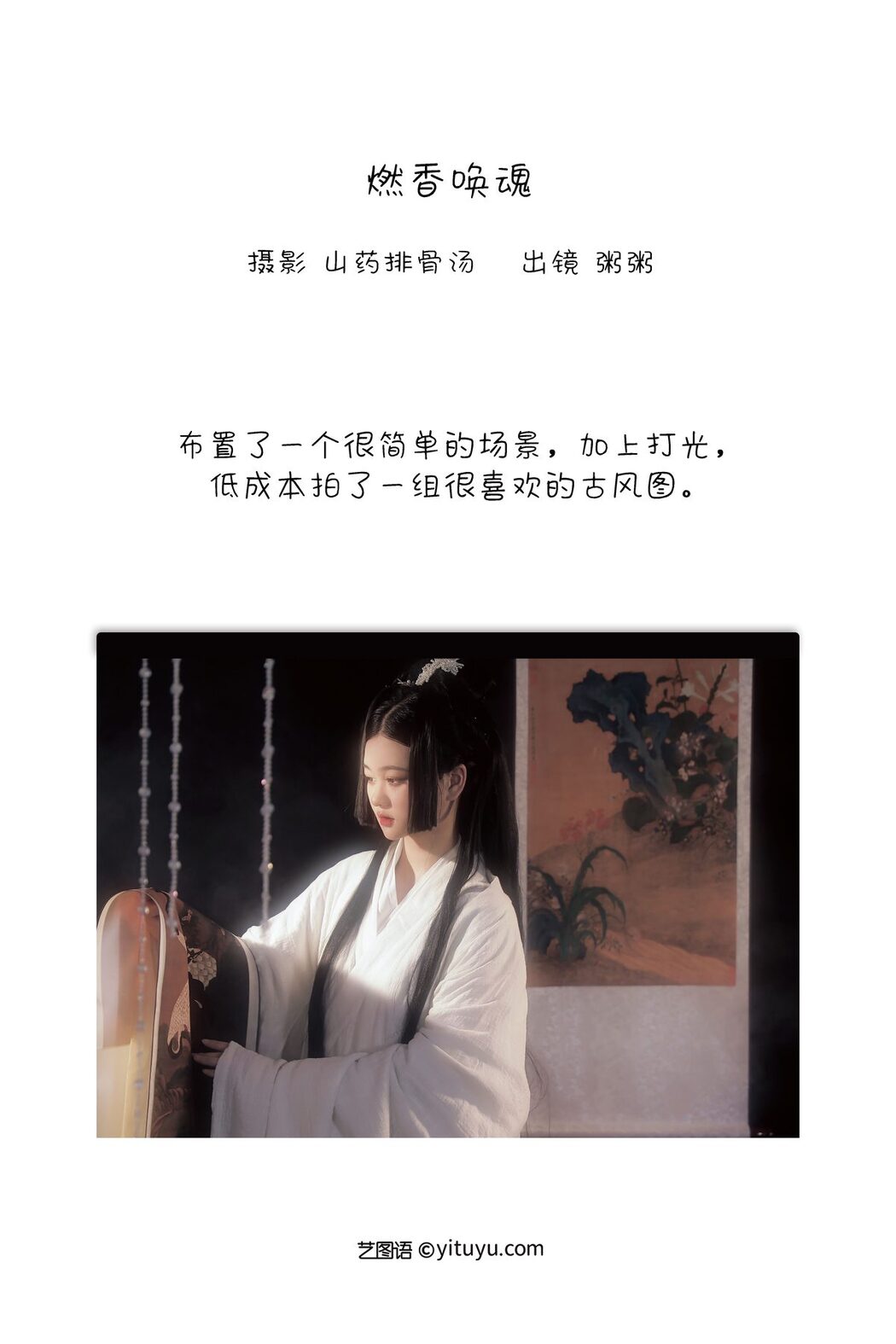 YiTuYu艺图语 Vol.3357 Yuan Yuan Yue Wu