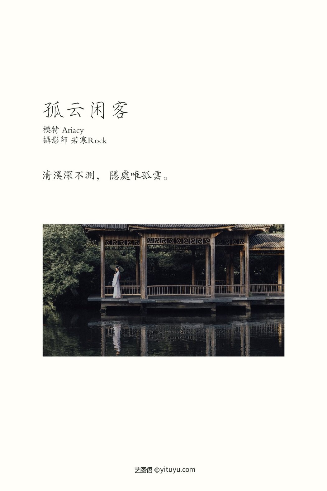 YiTuYu艺图语 Vol.333 Ariacy