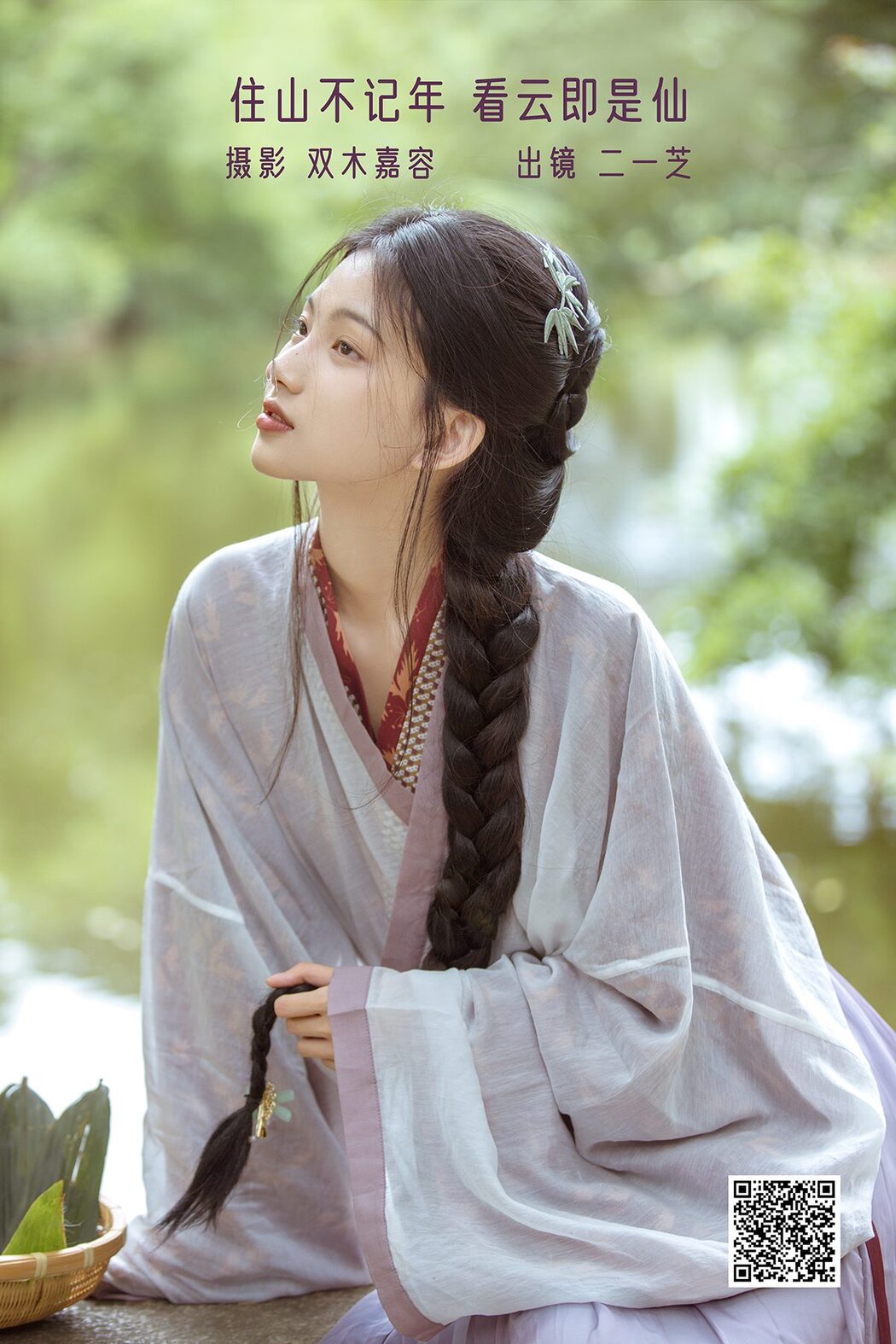 YiTuYu艺图语 Vol.3260 Er Yi Zhi Cover Photo