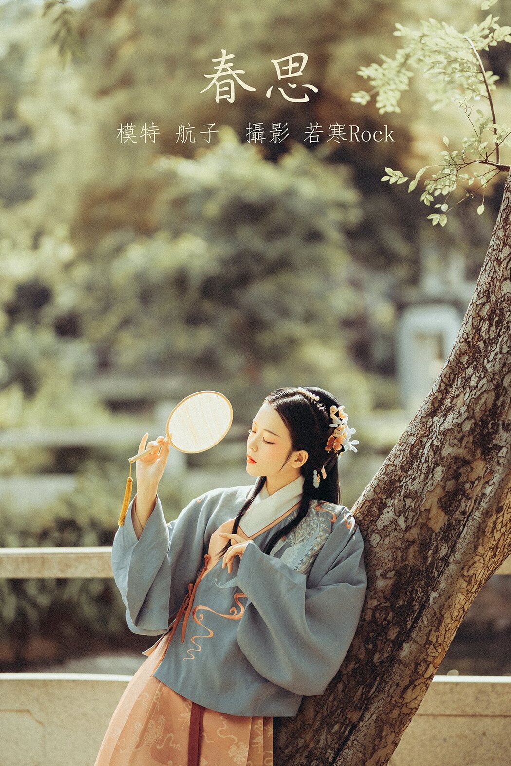 YiTuYu艺图语 Vol.337 Hang Zi Cover Photo