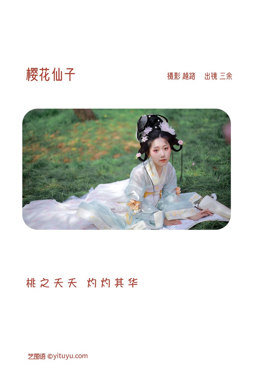 YiTuYu艺图语 Vol.3271 San Yu