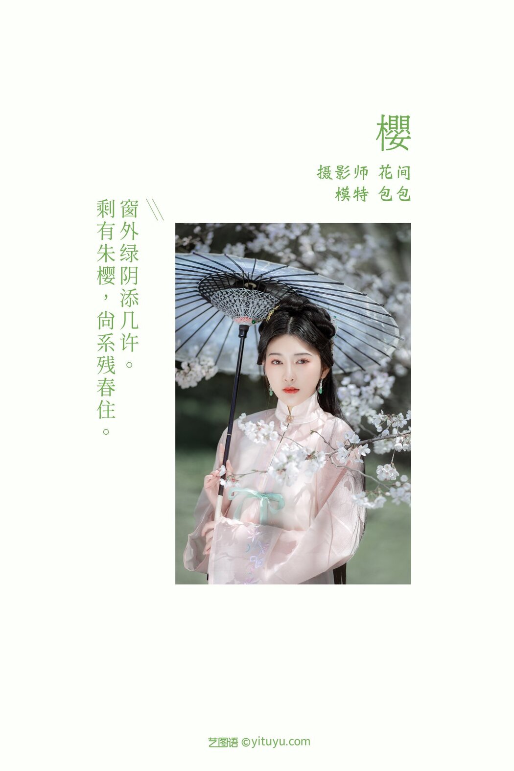 YiTuYu艺图语 Vol.325 Bao Bao