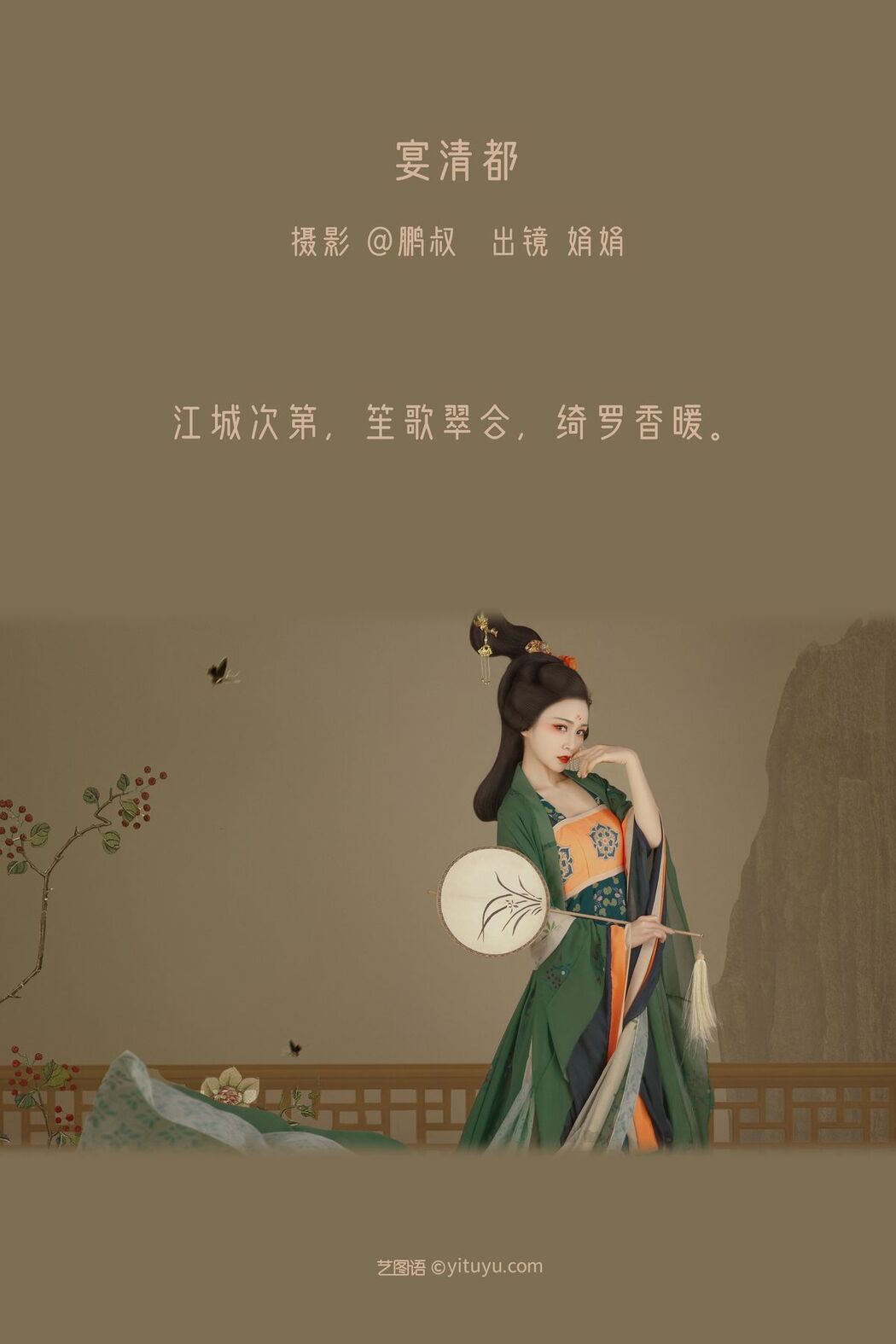 YiTuYu艺图语 Vol.3279 Juan Juan