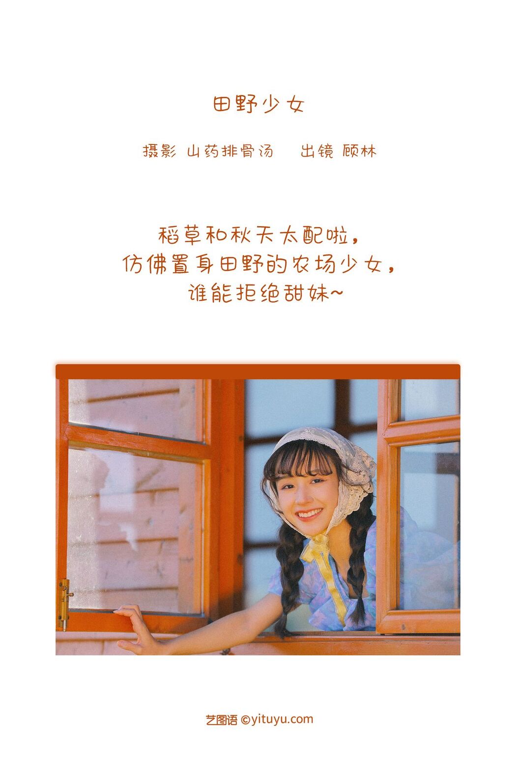 YiTuYu艺图语 Vol.3253 Gu Lin X