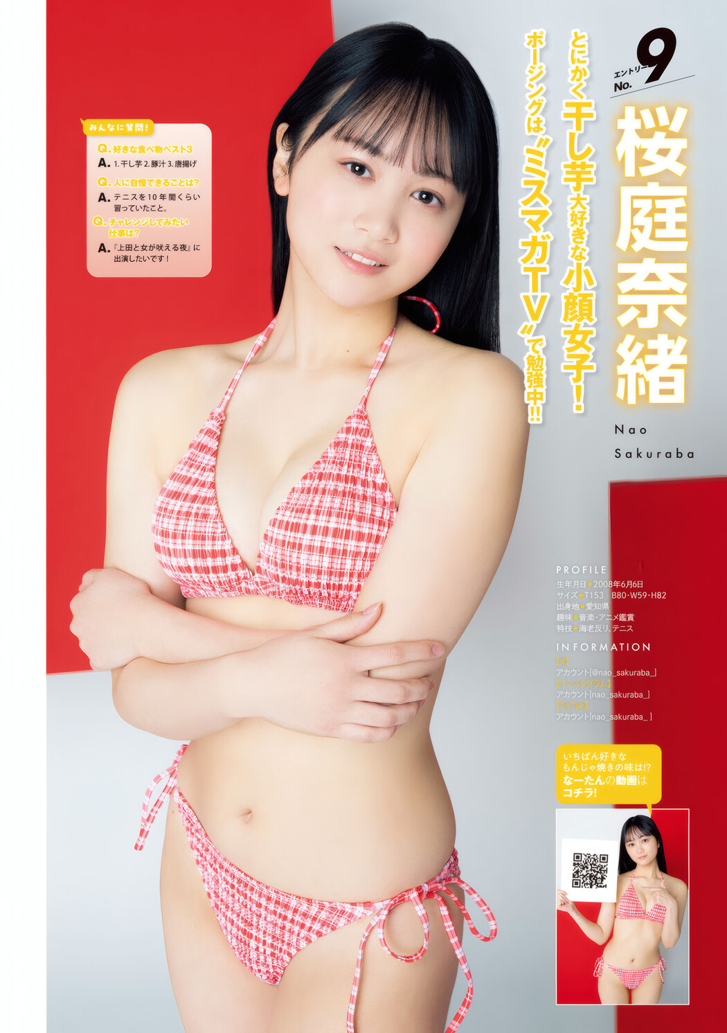 ミスマガジン2025 BEST16, Young Magazine 2025 No.25 (ヤングマガジン 2025年25号)