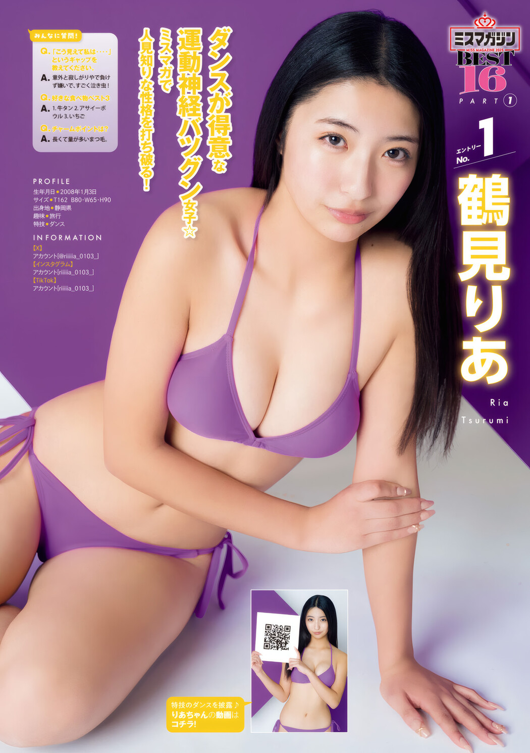 ミスマガジン2025 BEST16, Young Magazine 2025 No.25 (ヤングマガジン 2025年25号)