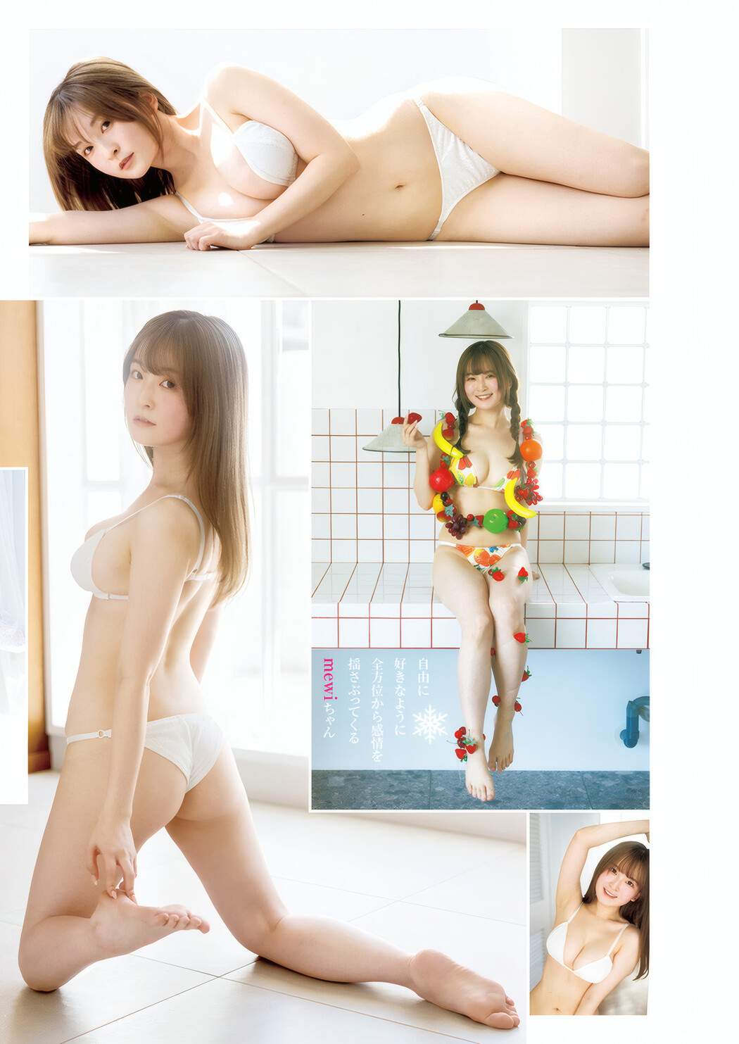 MEWI, Young Jump 2025 No.25 (ヤングジャンプ 2025年25号)