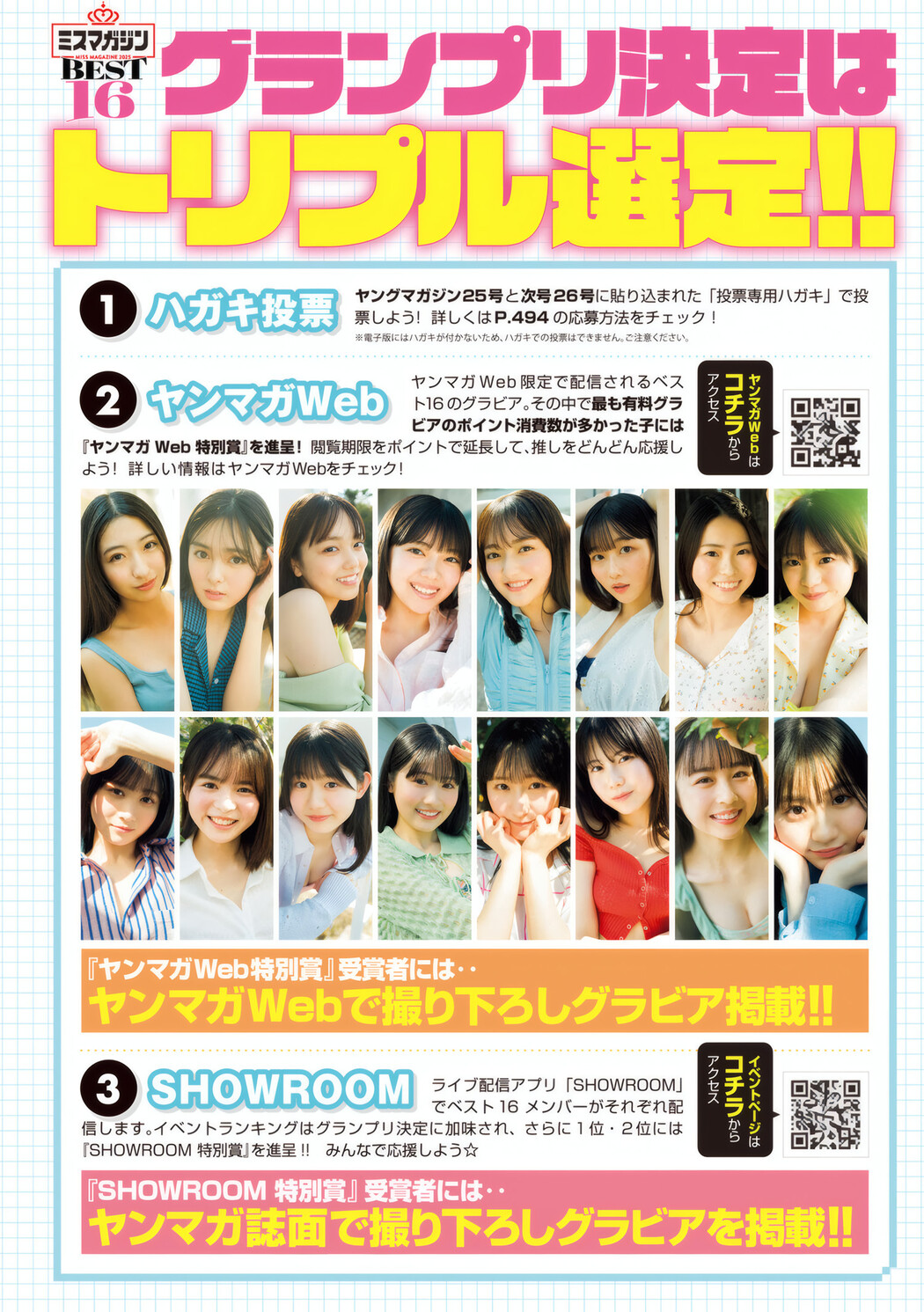 ミスマガジン2025 BEST16, Young Magazine 2025 No.25 (ヤングマガジン 2025年25号)