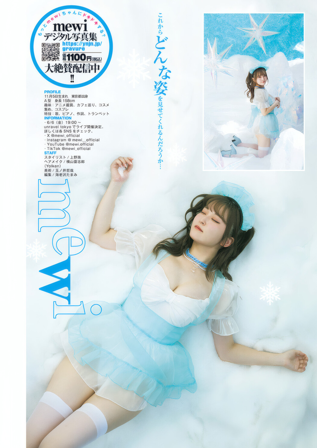 MEWI, Young Jump 2025 No.25 (ヤングジャンプ 2025年25号)