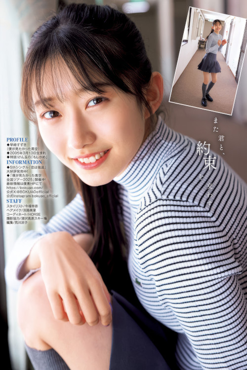 MEWI, Young Jump 2025 No.25 (ヤングジャンプ 2025年25号)