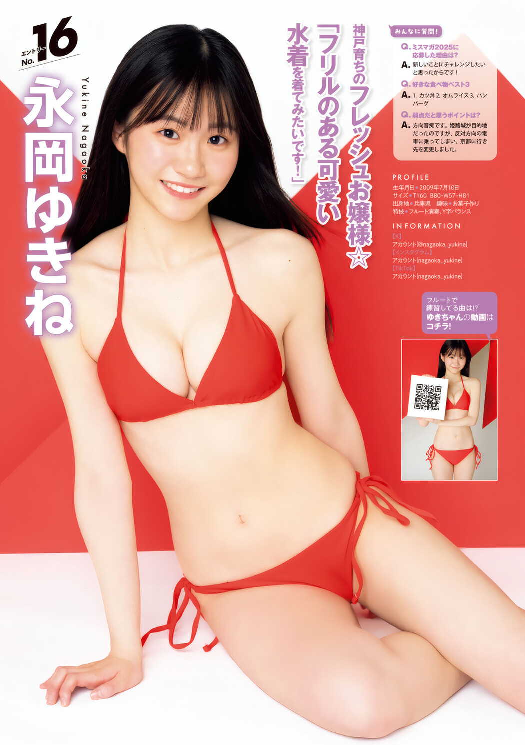 ミスマガジン2025 BEST16, Young Magazine 2025 No.25 (ヤングマガジン 2025年25号)