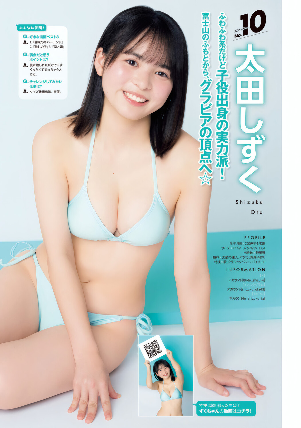 ミスマガジン2025 BEST16, Young Magazine 2025 No.25 (ヤングマガジン 2025年25号)