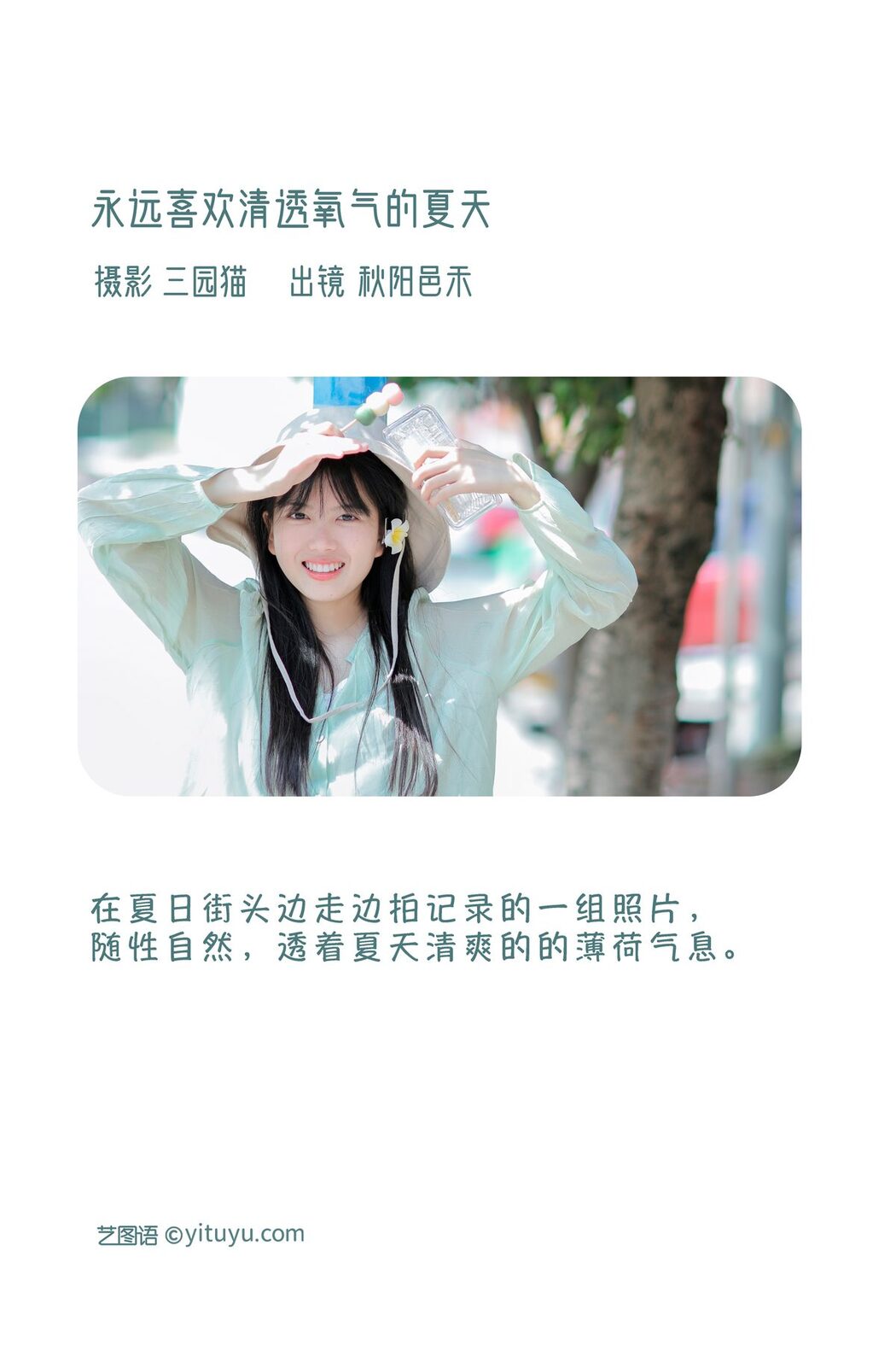 YiTuYu艺图语 Vol.3407 Qiu Yang Yi He