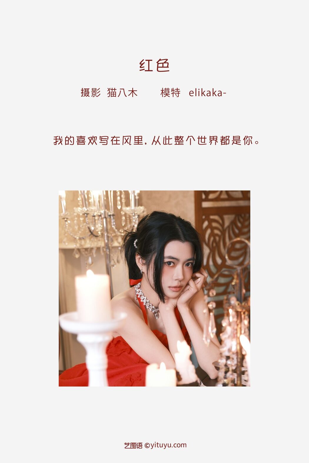 YiTuYu艺图语 Vol.3480 Elikaka