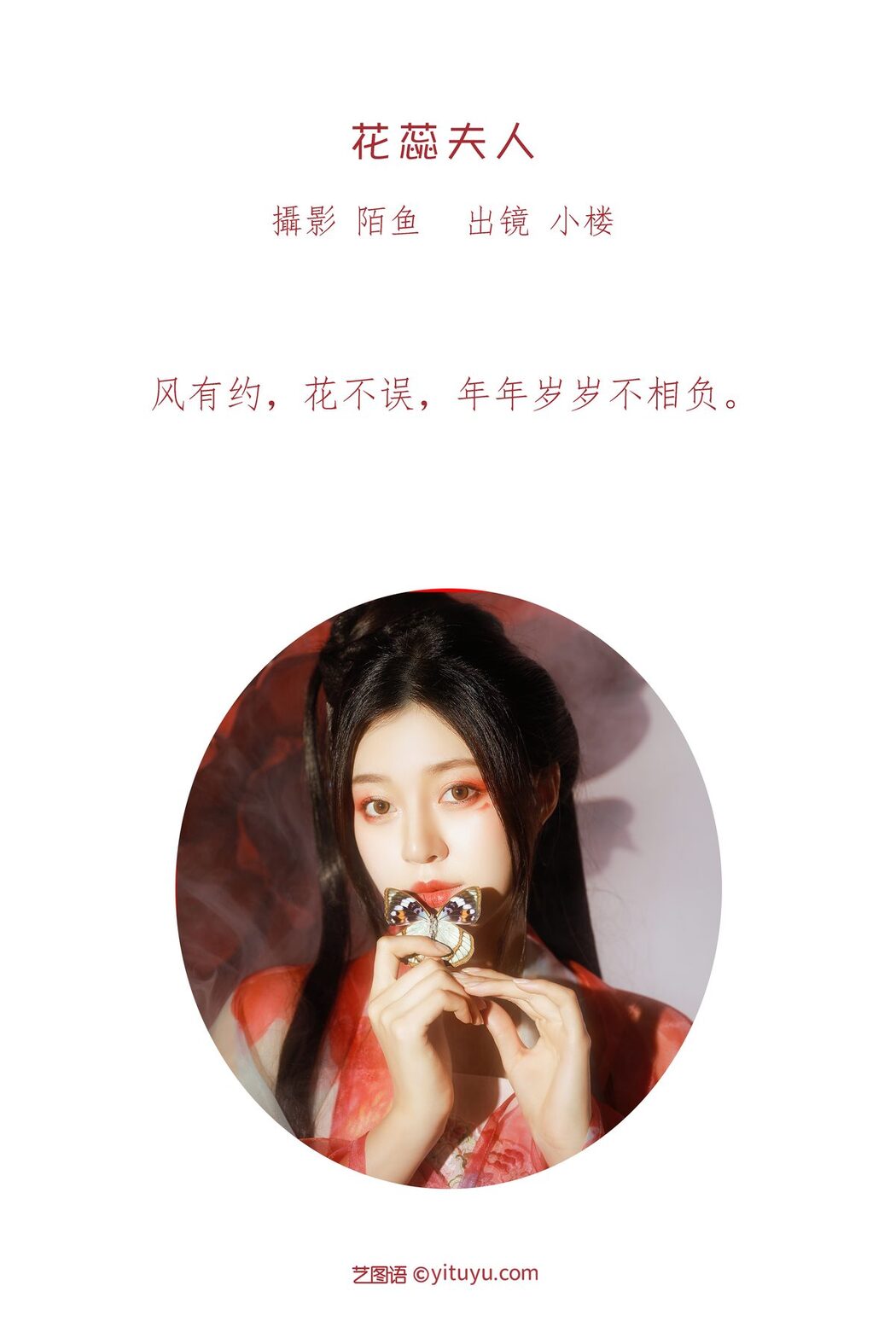 YiTuYu艺图语 Vol.3411 Xiao Lou