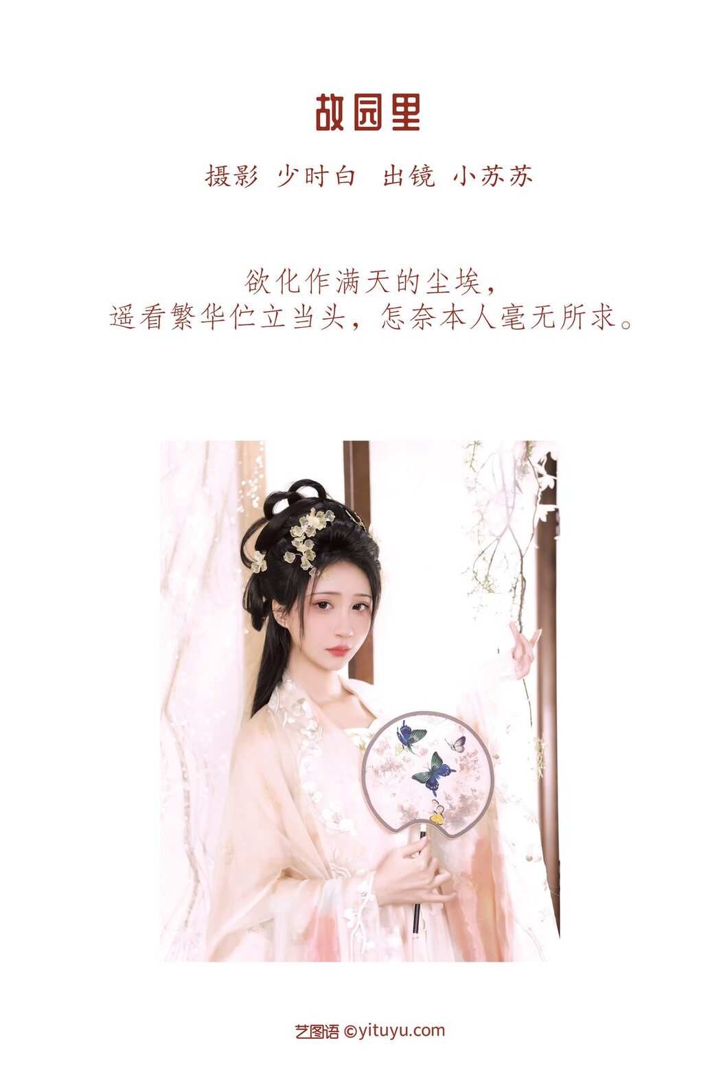 YiTuYu艺图语 Vol.3434 Qi Luo Sheng De Xiao Su Su