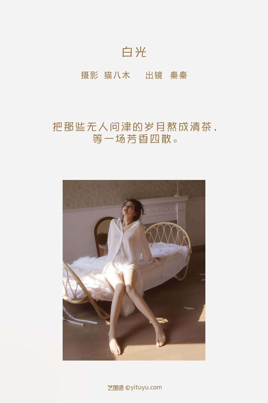 YiTuYu艺图语 Vol.3495 Qin Qin