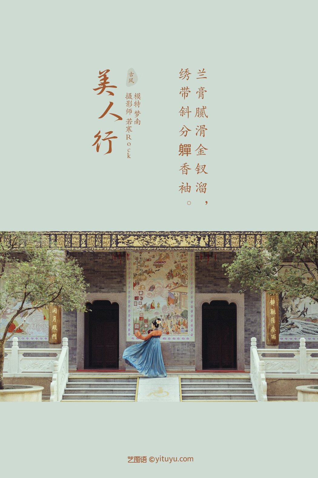 YiTuYu艺图语 Vol.347 Meng Nan