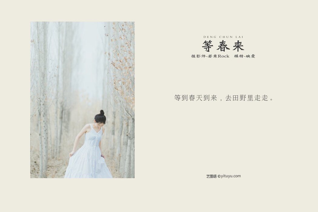 YiTuYu艺图语 Vol.345 Ying Xia