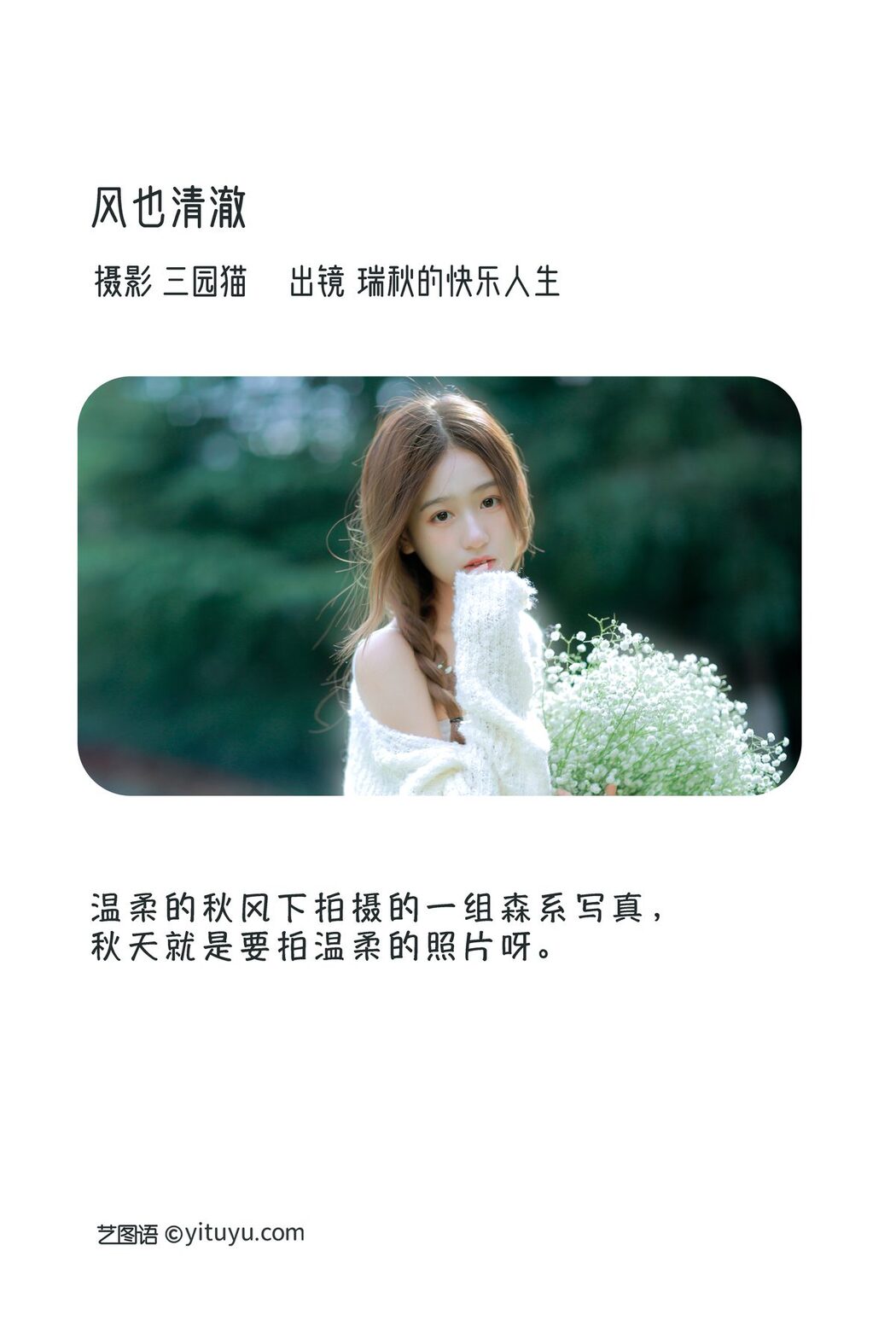 YiTuYu艺图语 Vol.3394 Rui Qiu De Kuai Le Ren Sheng