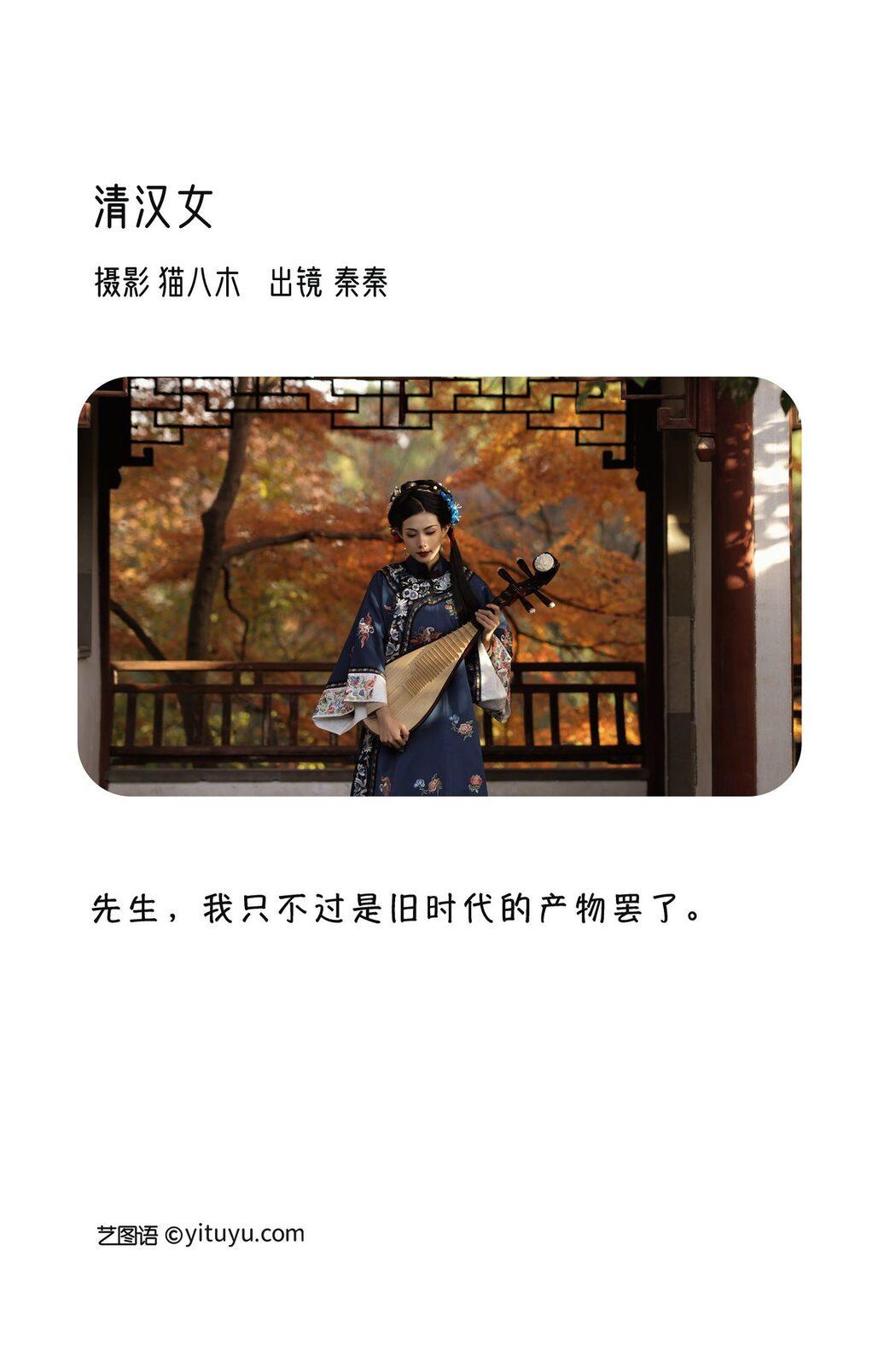 YiTuYu艺图语 Vol.3397 Qin Qin