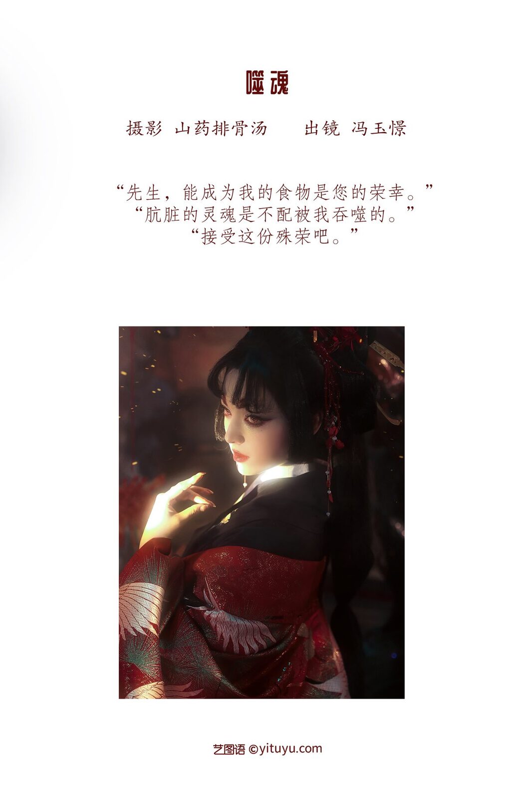 YiTuYu艺图语 Vol.3470 Feng Yu Jing