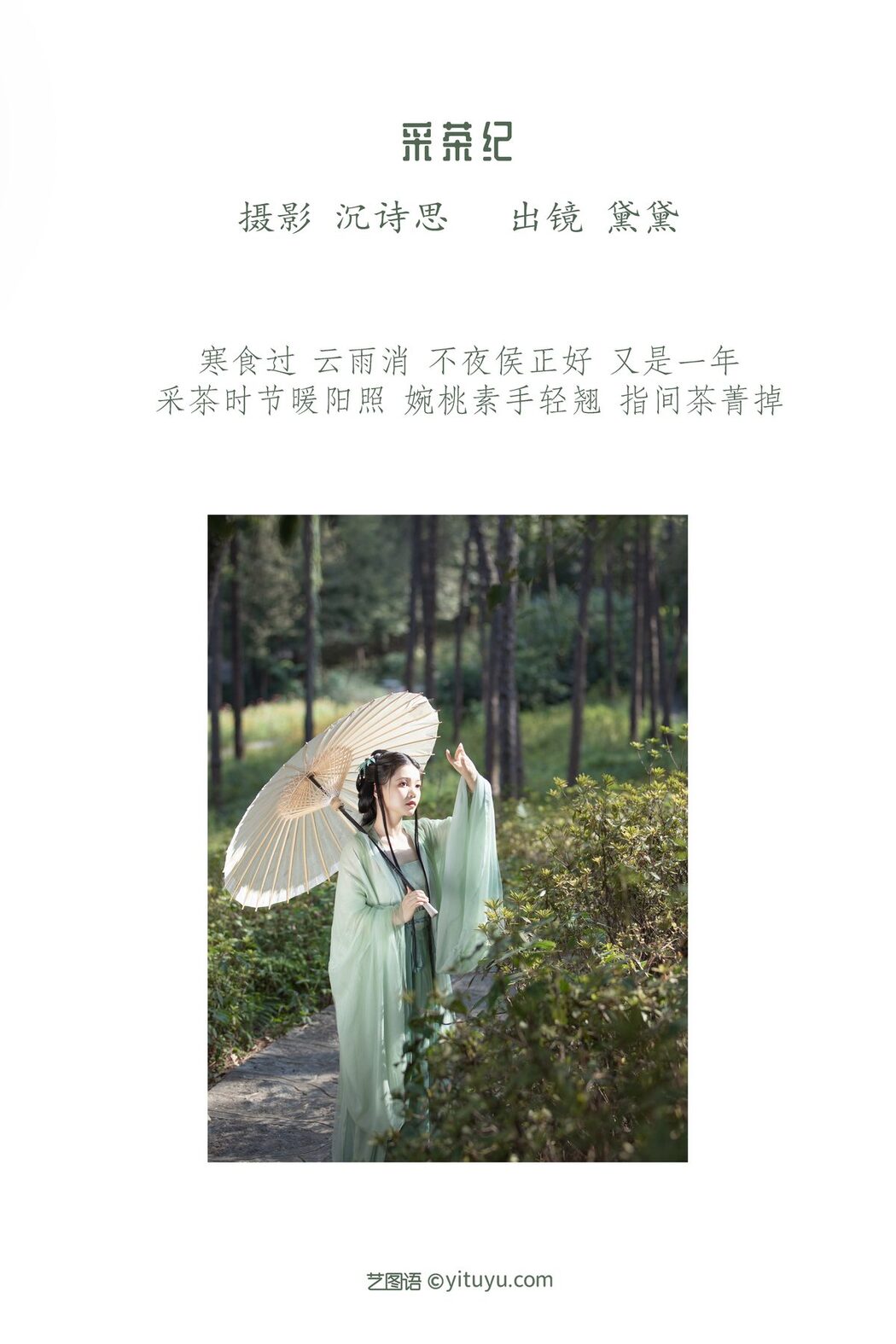 YiTuYu艺图语 Vol.3433 Dai Dai