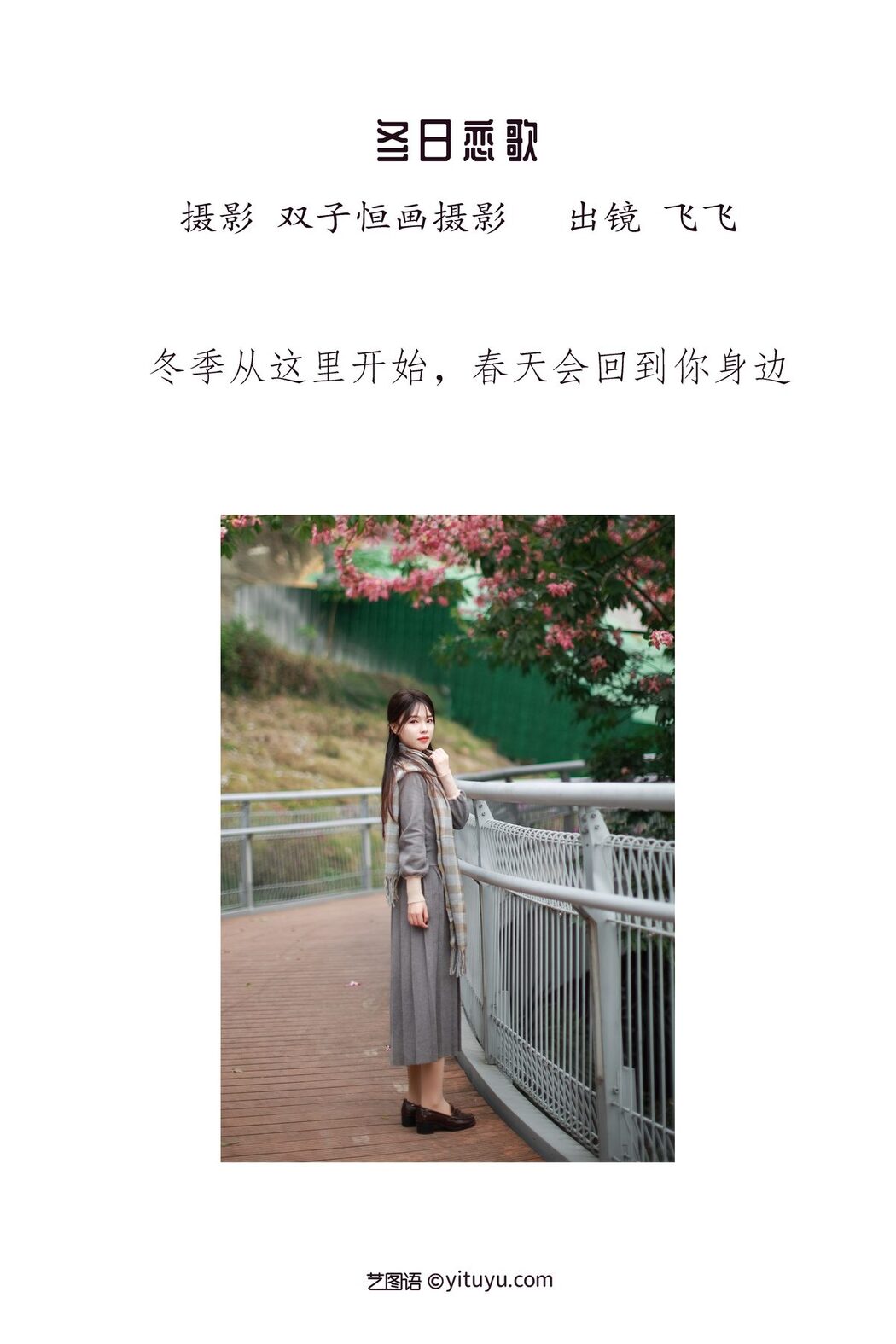 YiTuYu艺图语 Vol.3442 Fei Fei