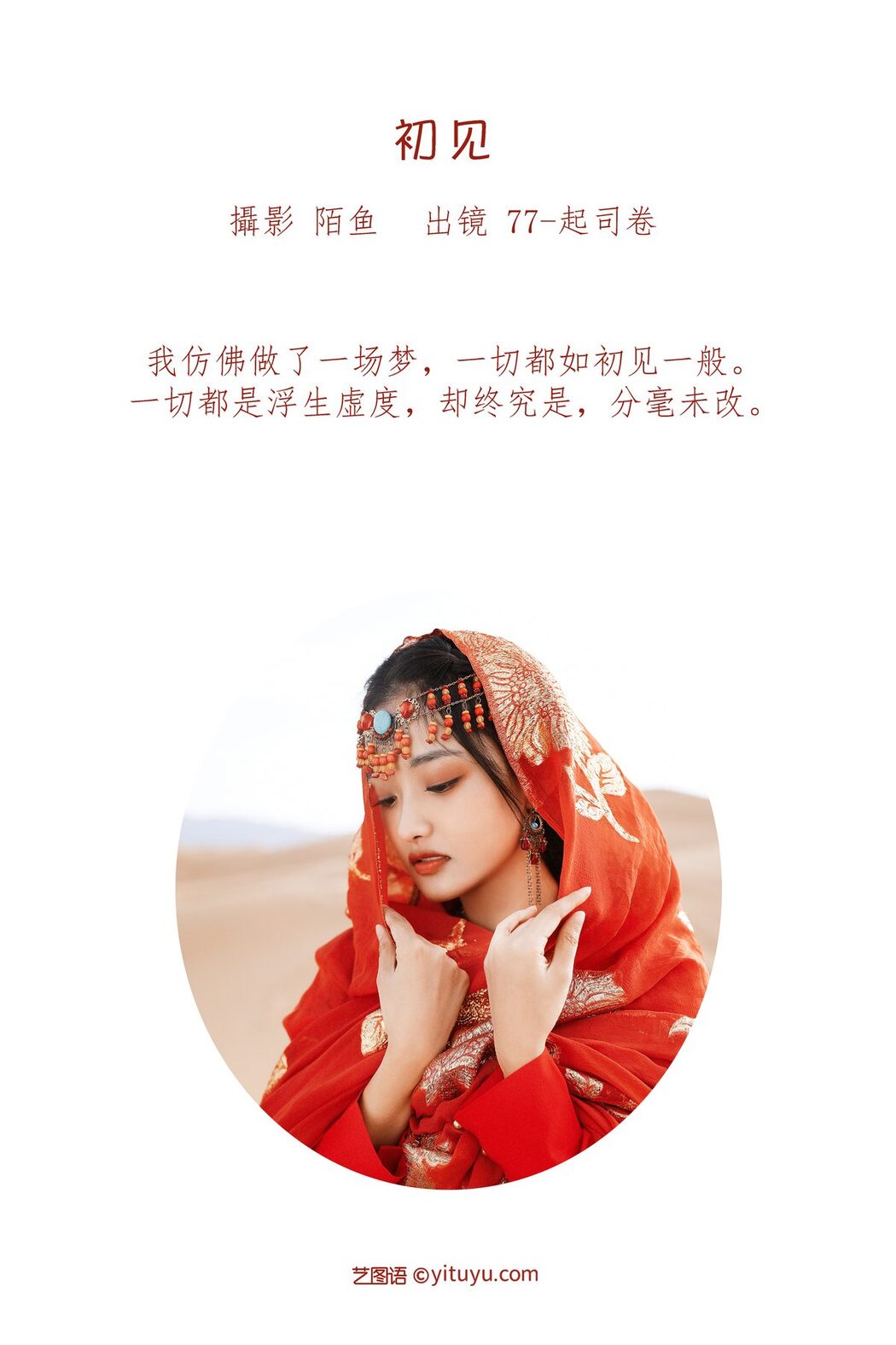 YiTuYu艺图语 Vol.3417 77 Qi Si Juan