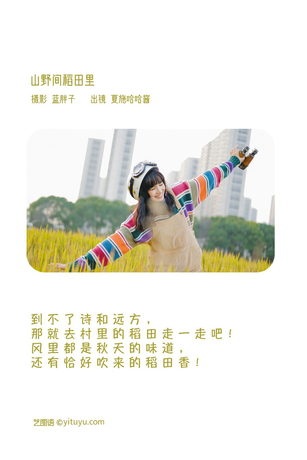 YiTuYu艺图语 Vol.3476 Xia Shi Ha Ha Jiang