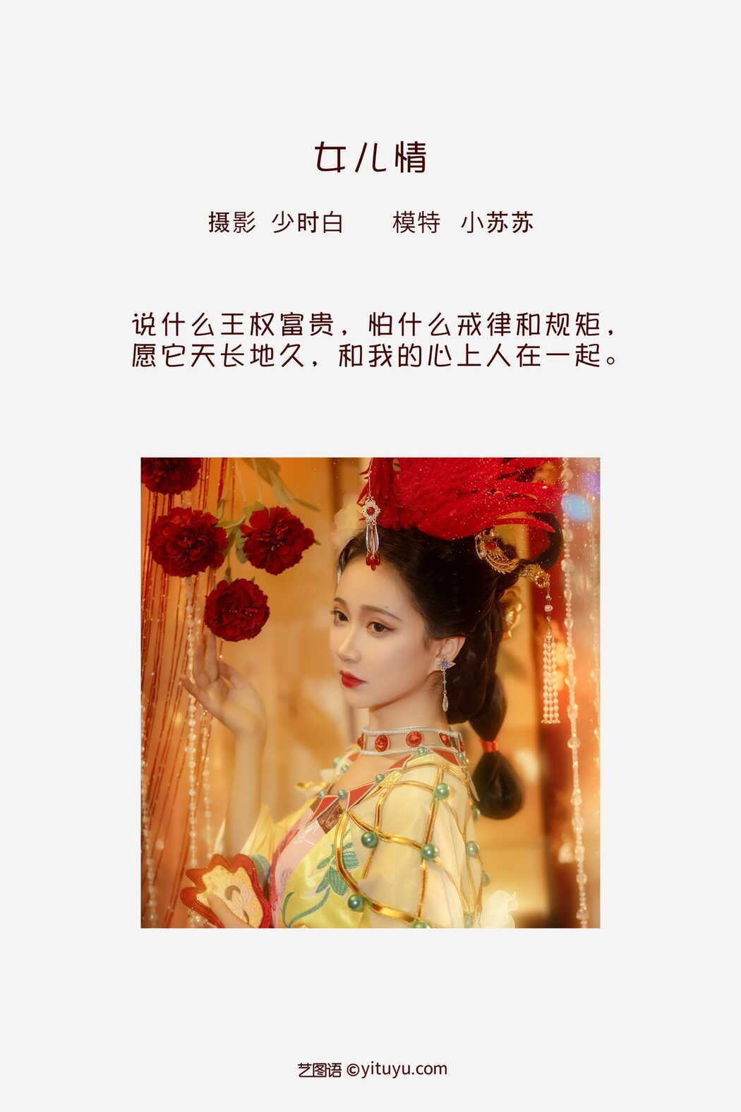 YiTuYu艺图语 Vol.3487 Qi Luo Sheng De Xiao Su Su