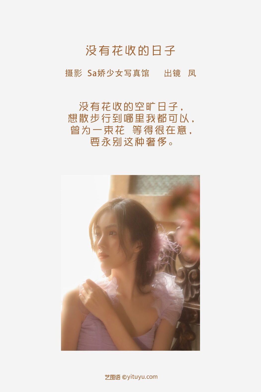 YiTuYu艺图语 Vol.3519 Feng