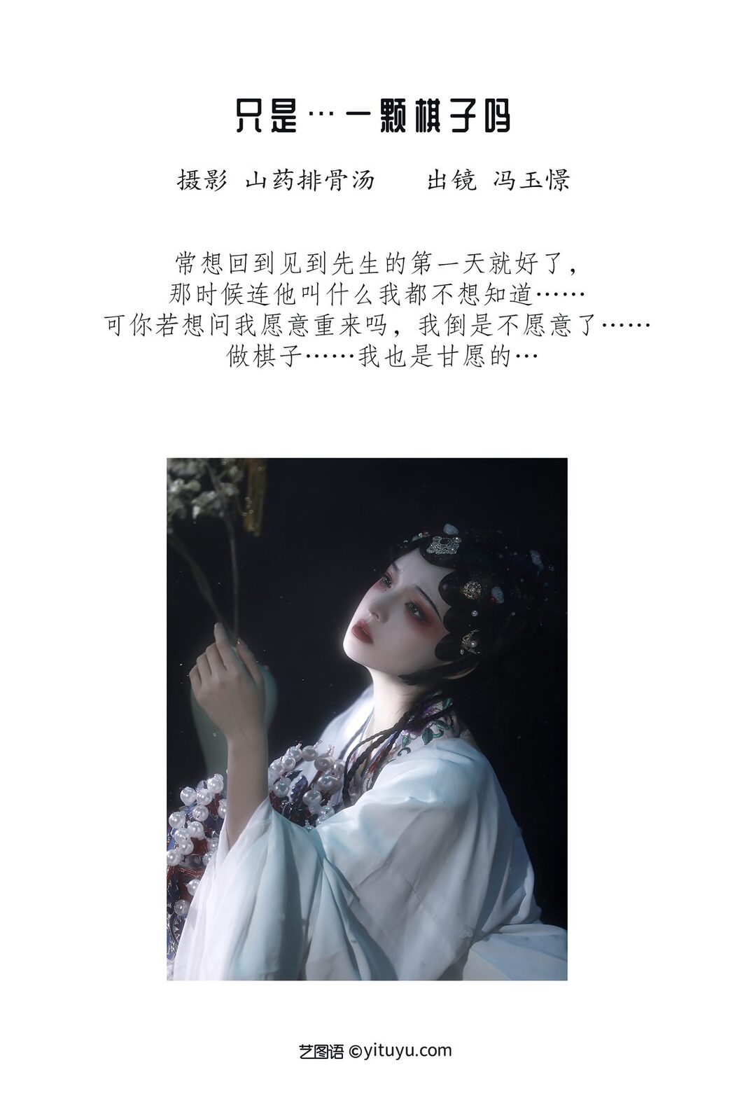 YiTuYu艺图语 Vol.3465 Feng Yu Jing