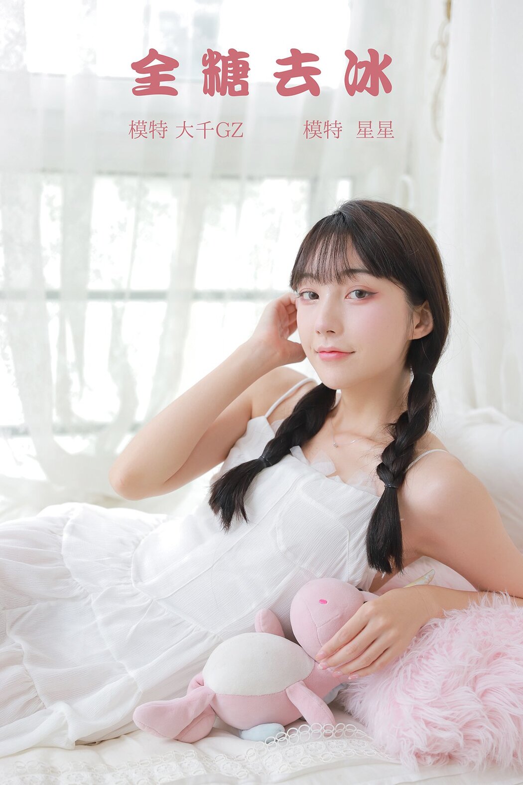 YiTuYu艺图语 Vol.343 Xing Xing Cover Photo