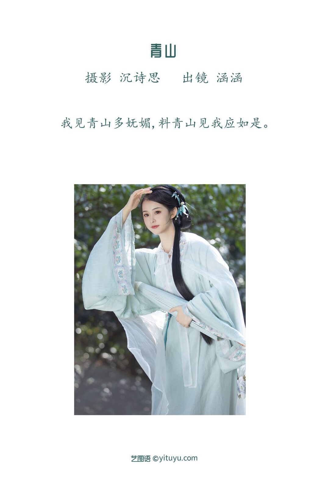 YiTuYu艺图语 Vol.3458 Han Han