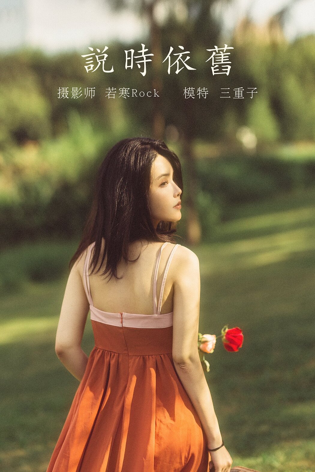 YiTuYu艺图语 Vol.353 San Chong Zi Cover Photo