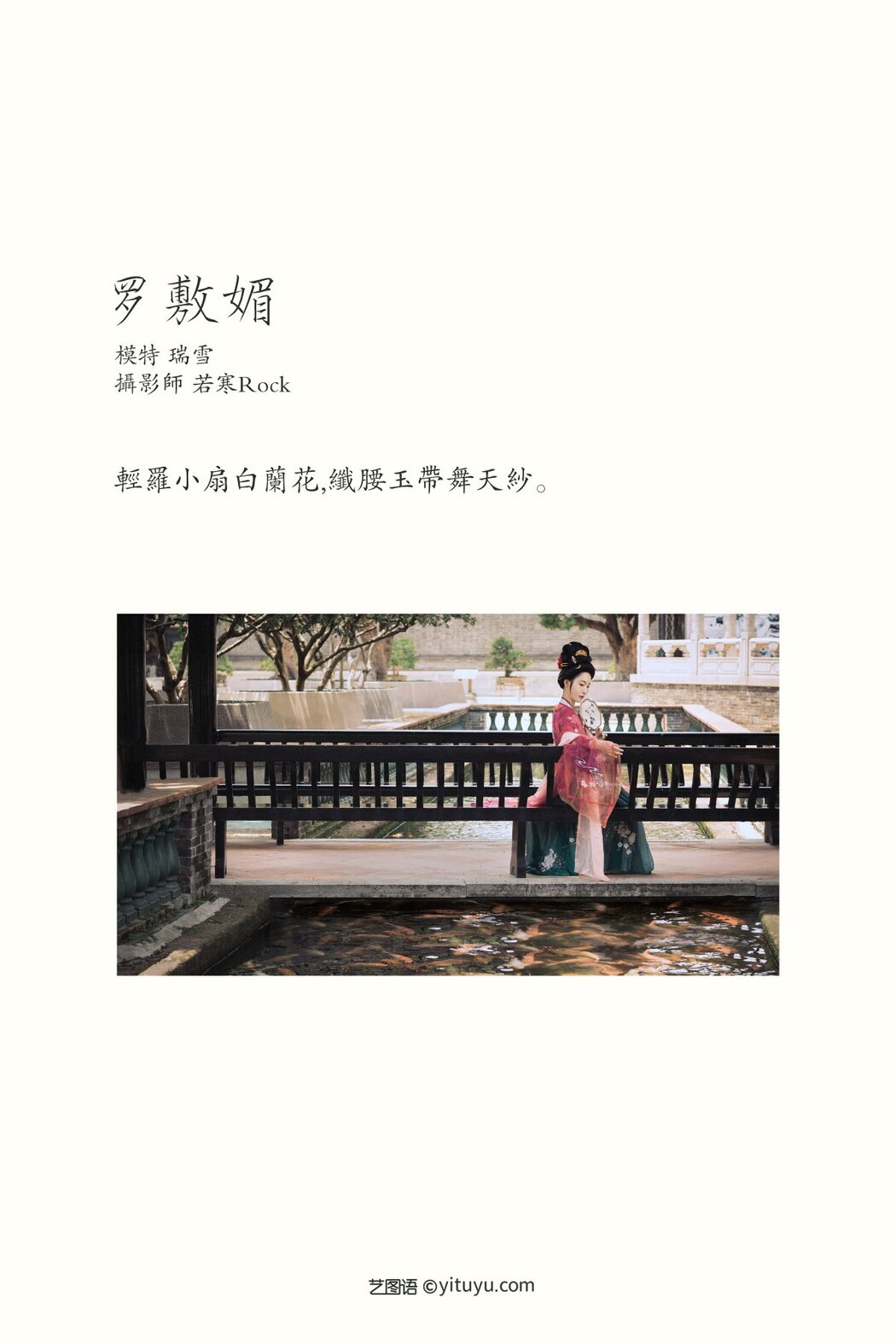 YiTuYu艺图语 Vol.340 Rui Xue