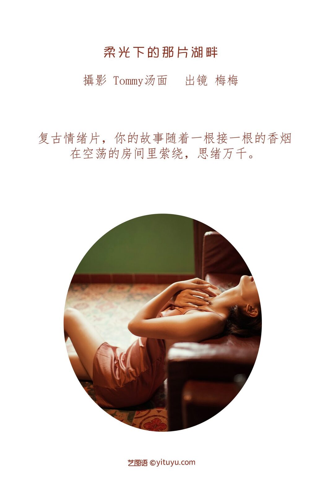 YiTuYu艺图语 Vol.3453 Mei Mei