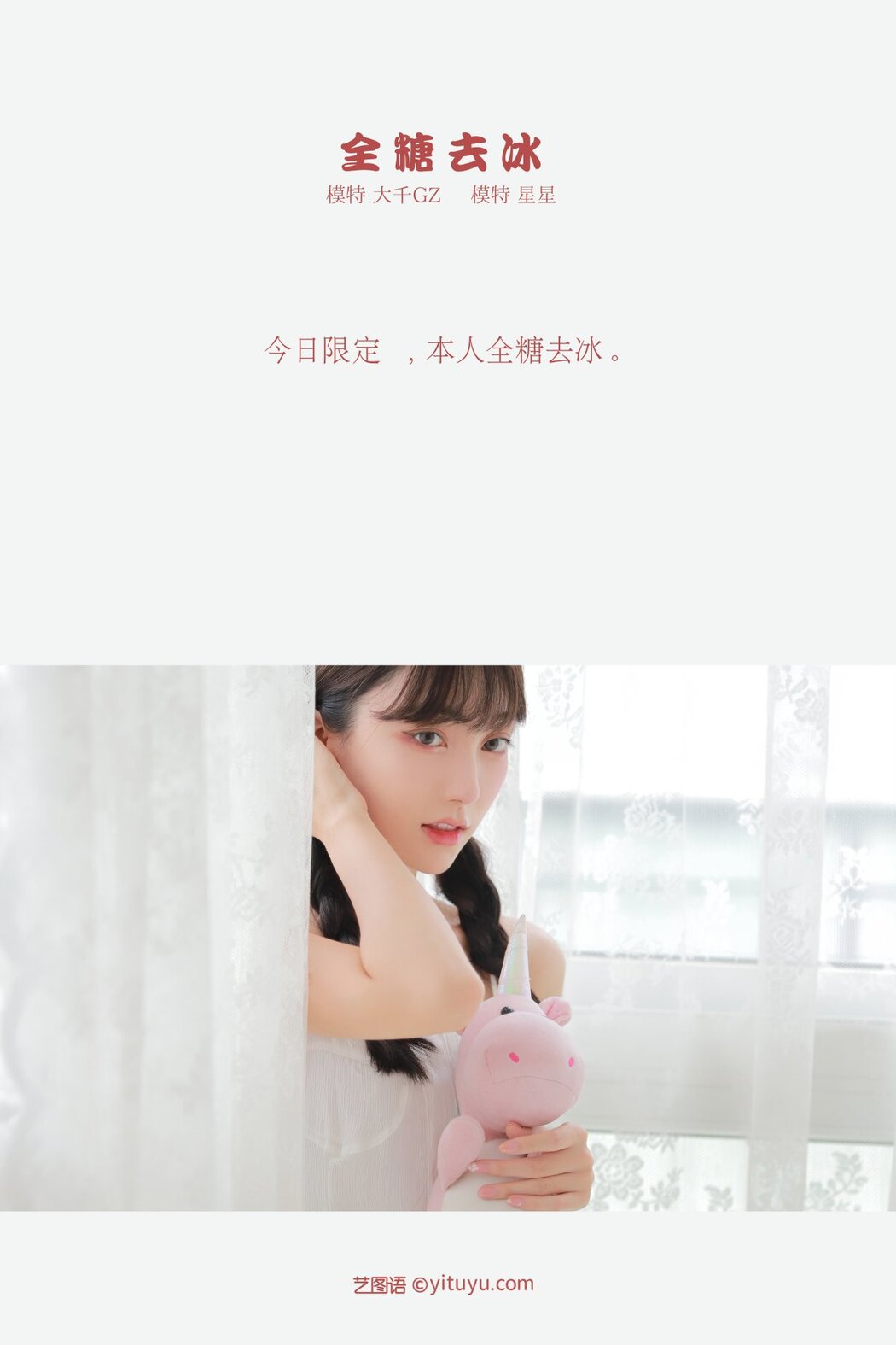YiTuYu艺图语 Vol.343 Xing Xing