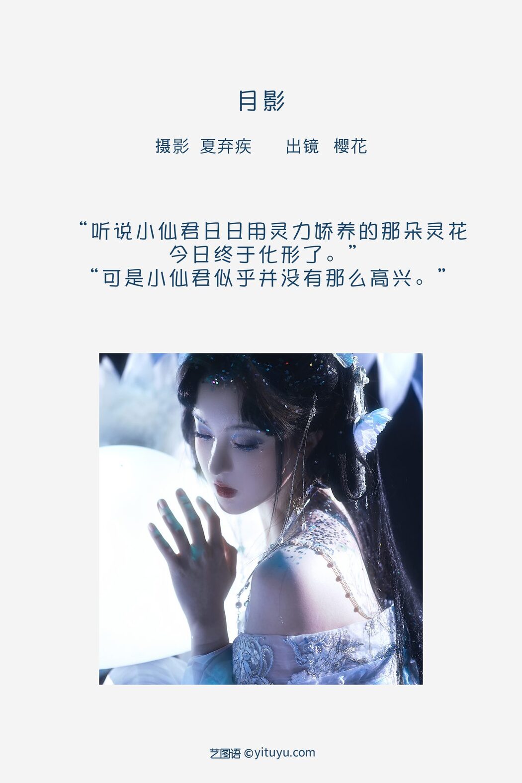 YiTuYu艺图语 Vol.3478 Tian Qing Hou De Ying Hua Hua