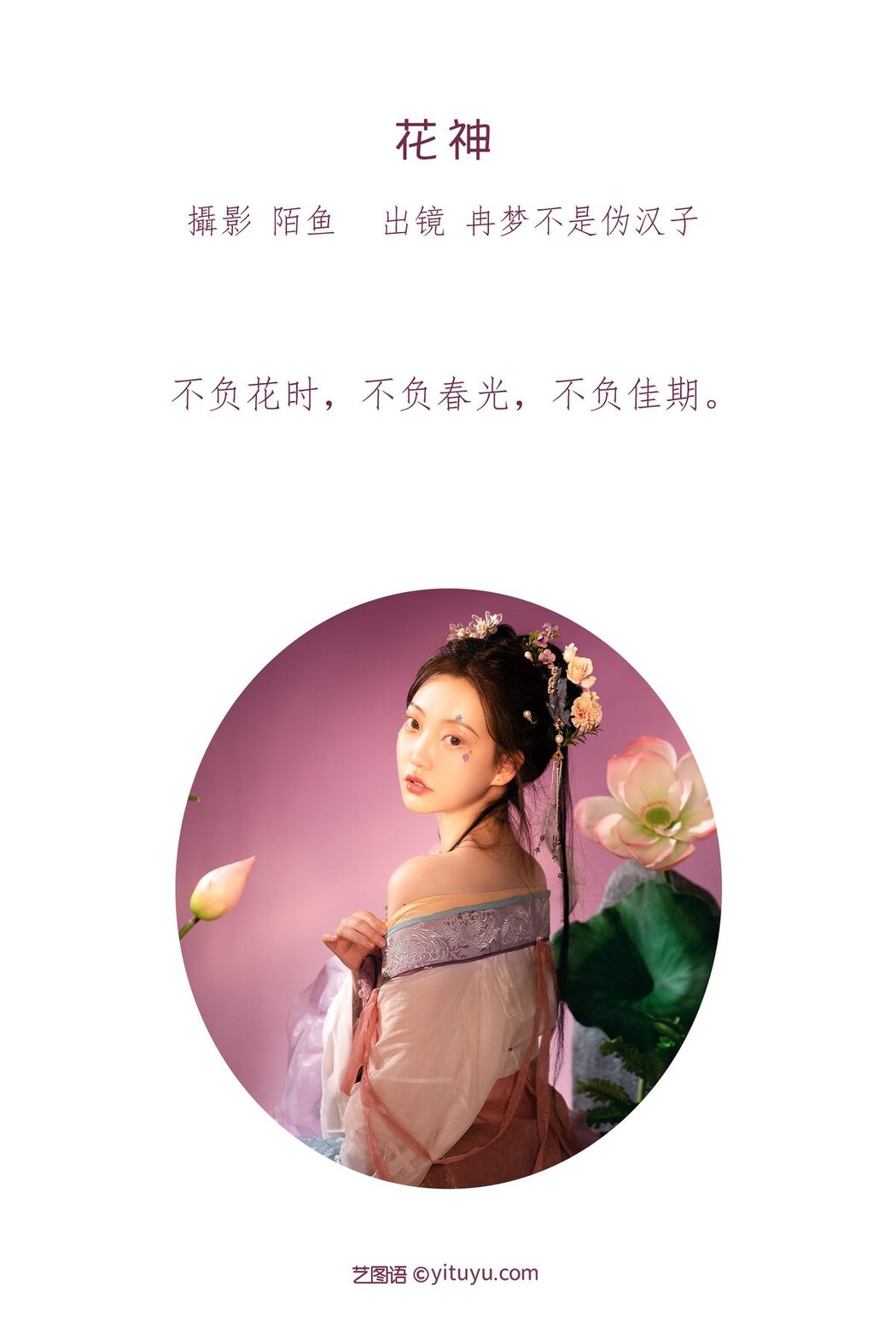YiTuYu艺图语 Vol.3451 Ran Meng Bu Shi Wei Han Zi