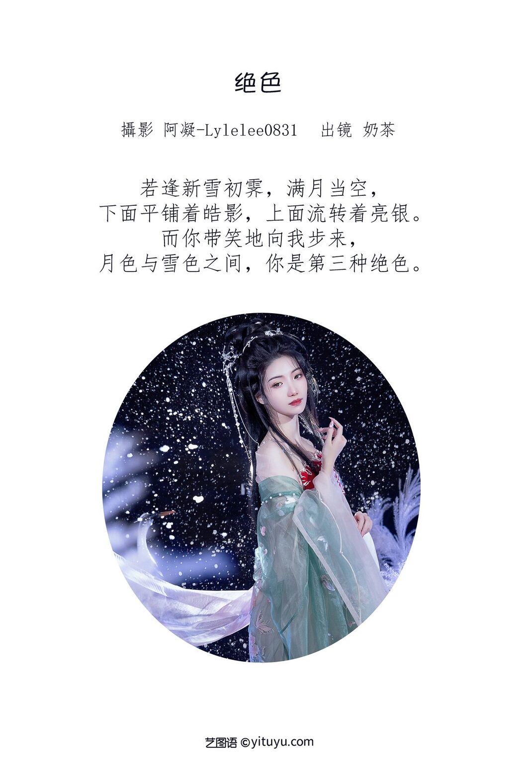YiTuYu艺图语 Vol.3419 Nai Cha