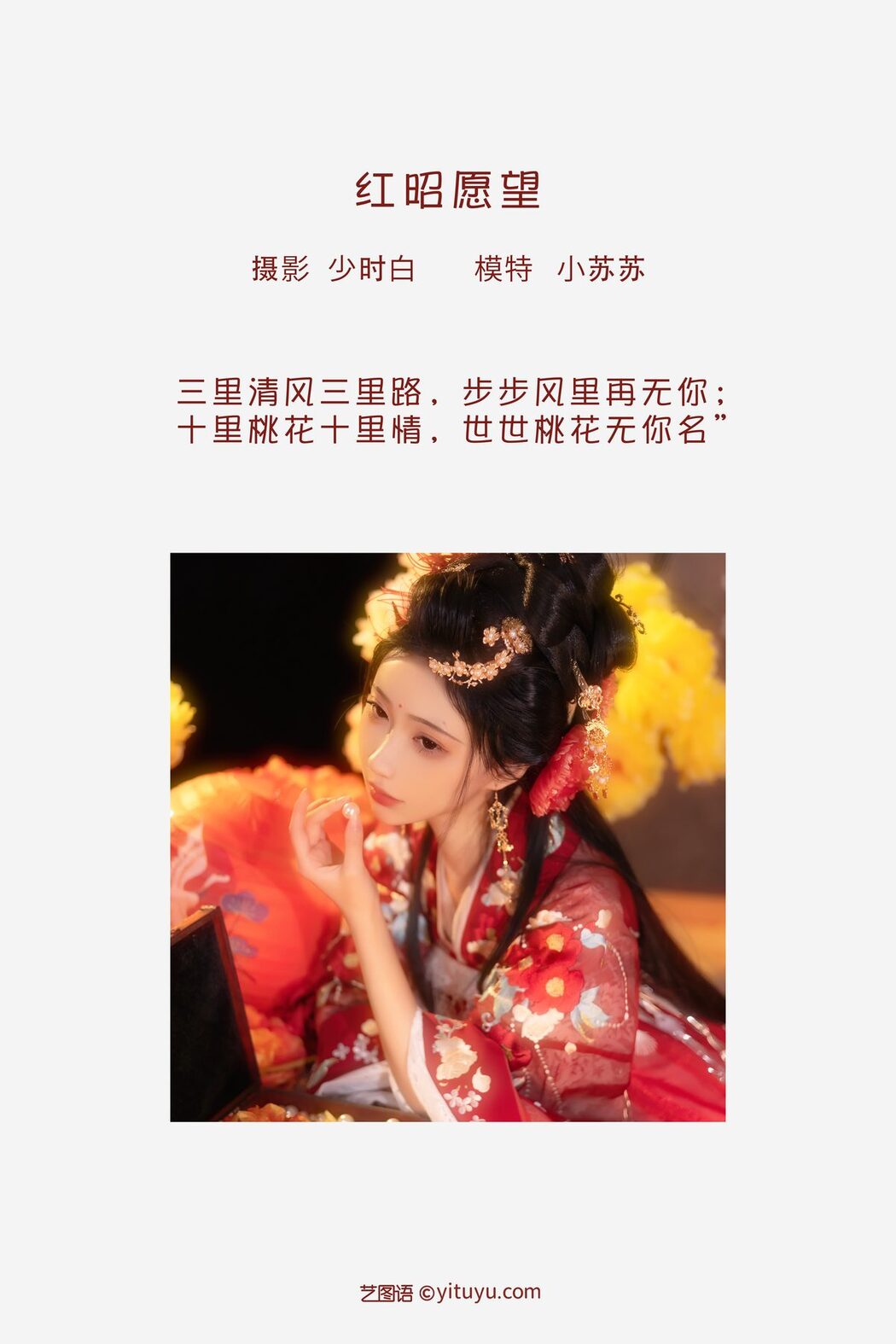 YiTuYu艺图语 Vol.3504 Qi Luo Sheng De Xiao Su Su