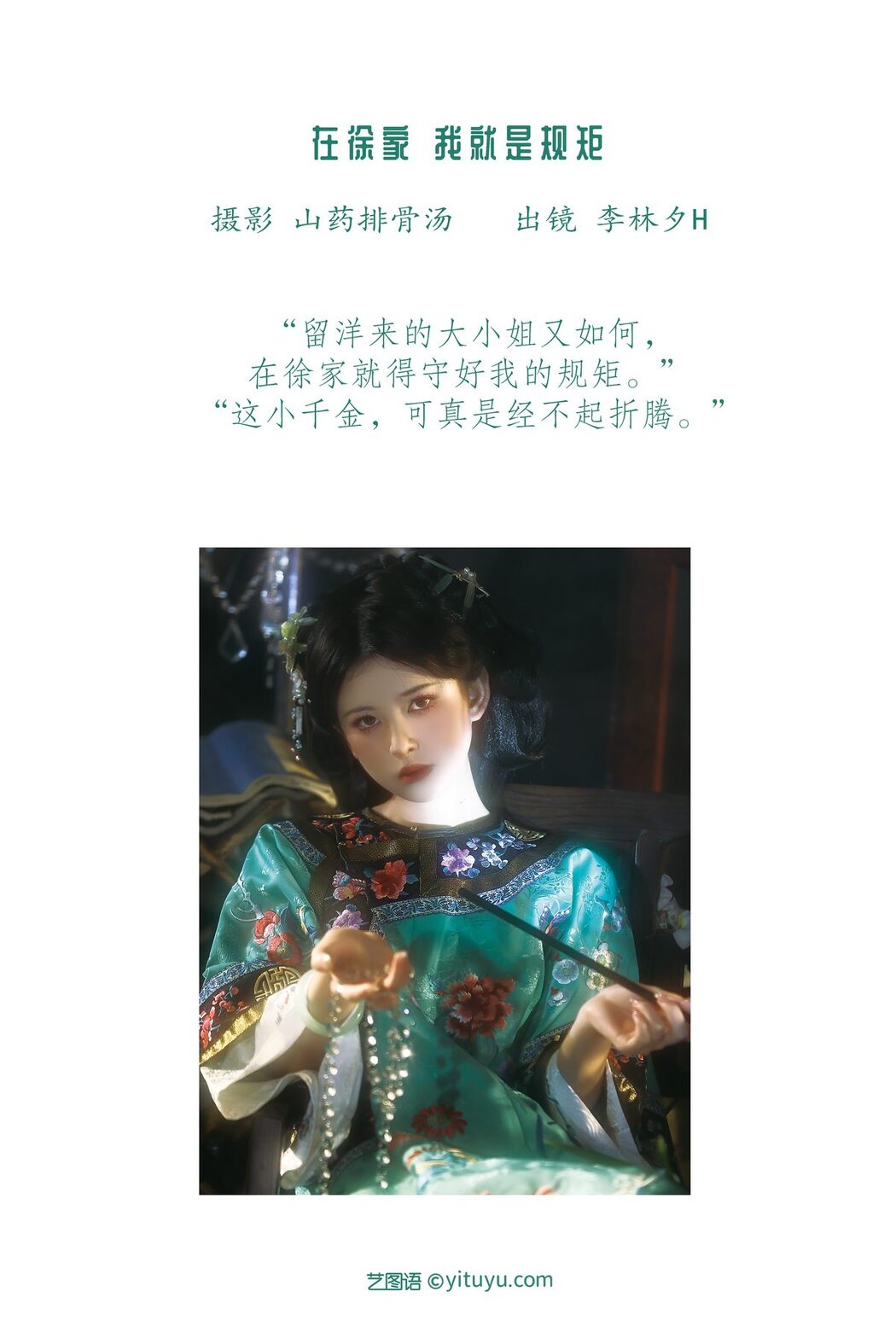 YiTuYu艺图语 Vol.3448 Li Lin Xi h